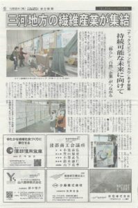 東日新聞211118広告