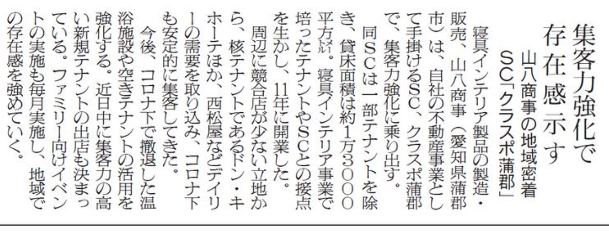 繊研新聞3/27アップ