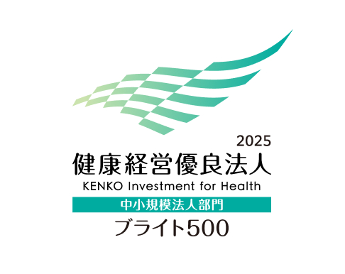 健康経営優良法人(中小規模法人部門ブライト500)
