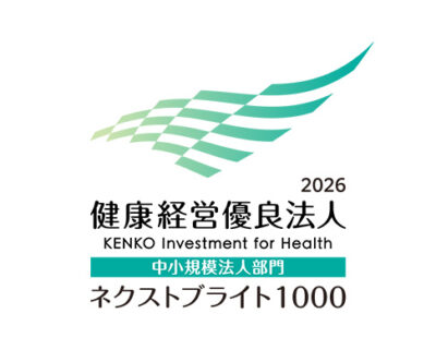 健康経営優良法人（中小規模法人部門ネクストブライト1000）